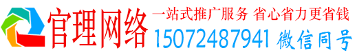 龙门官理百度网络推广